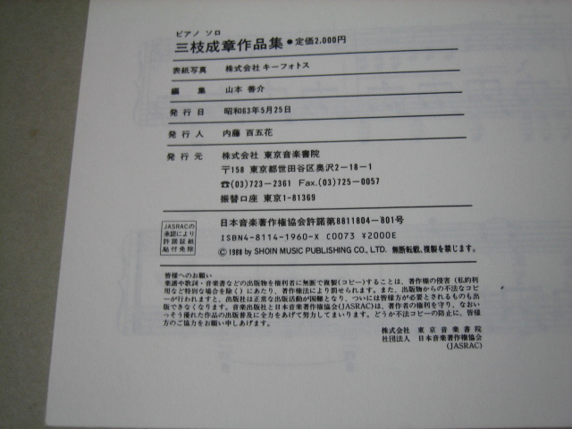 ピアノ楽譜【三枝成章作品集】ハートカクテル・ガンダム 全39曲 ピアノ楽譜【三枝成章作品集】ハートカクテル・ガンダム 全39曲