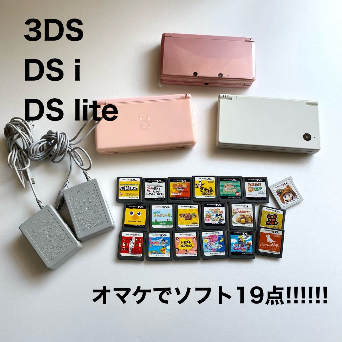 3DS DSi DS lite 本体3点 ソフトおまけ
