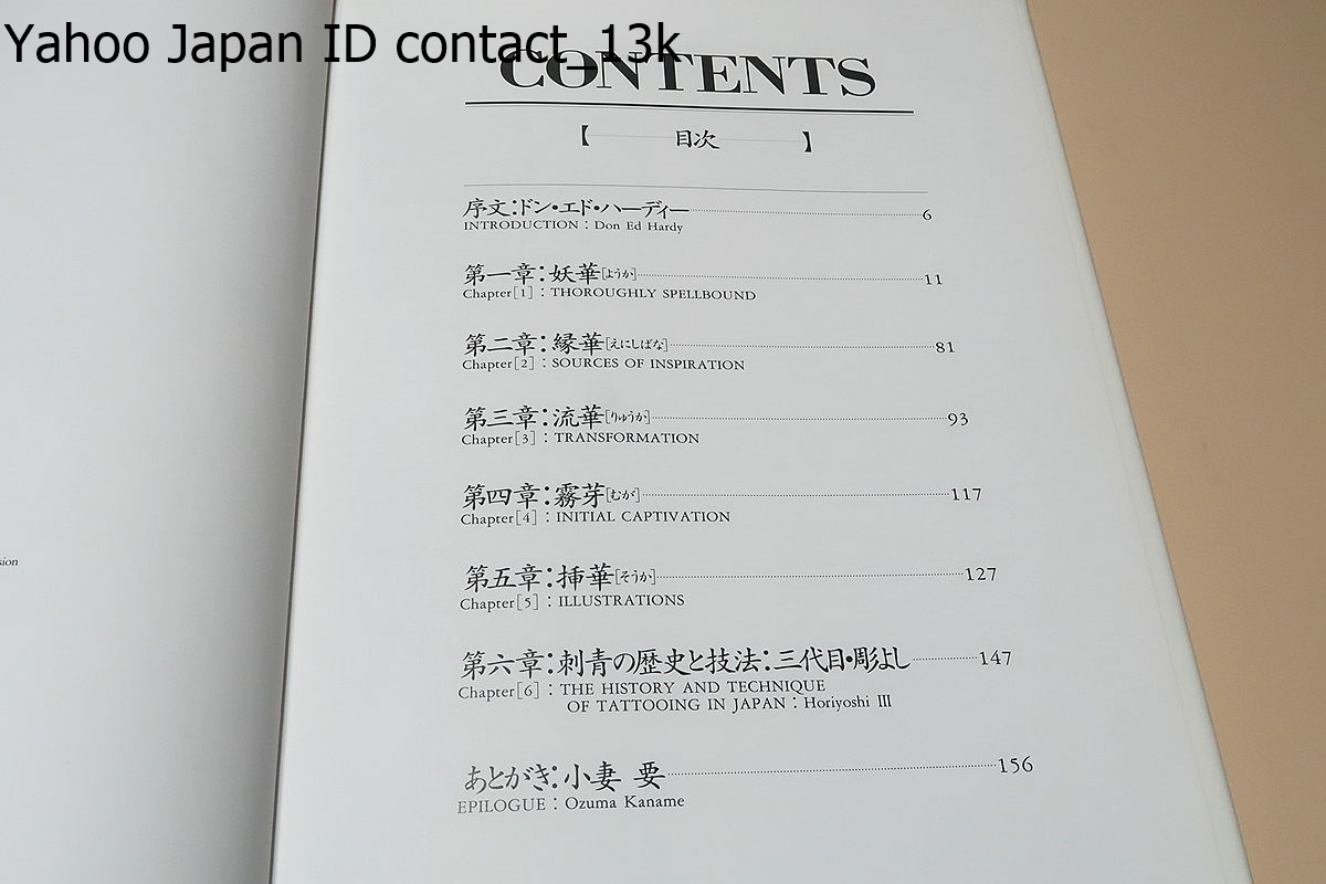 女人藍像・小妻要刺青美人画集/解説三代目彫よし/献呈署名・伝統を守っ