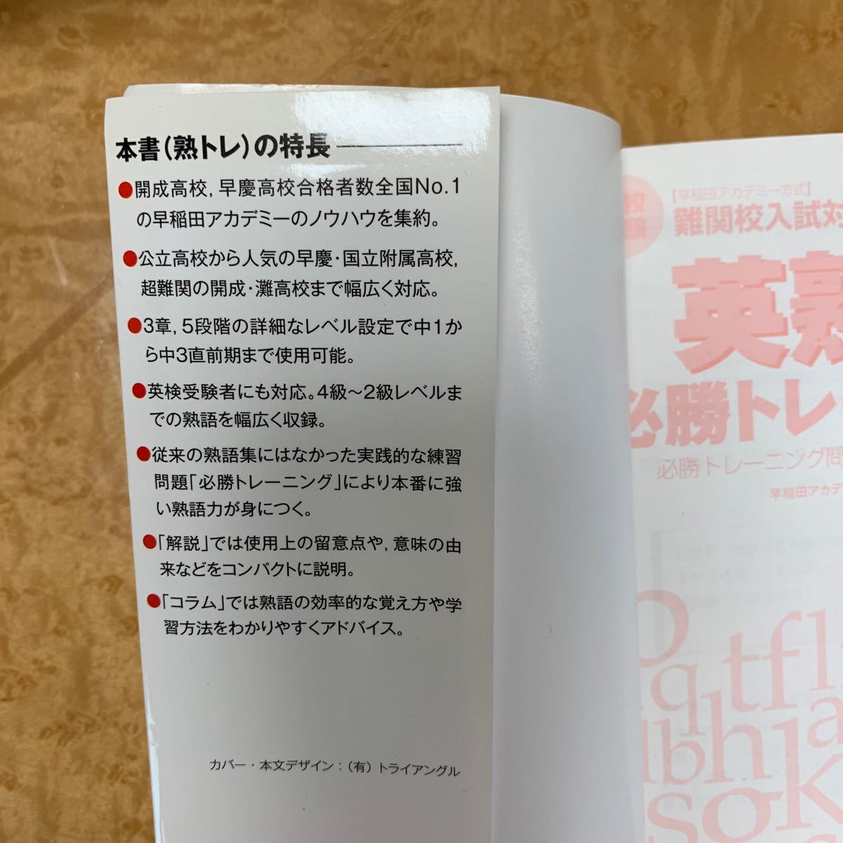 英熟語必勝トレーニング 早稲田アカデミー方式難関校入試対策 高校受験 必勝トレーニング問題で真の実力がつく／早稲田アカデミー英語科