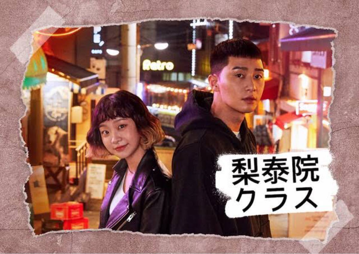 韓国ドラマ　梨泰院クラス　DVD『レーベル印刷有り』