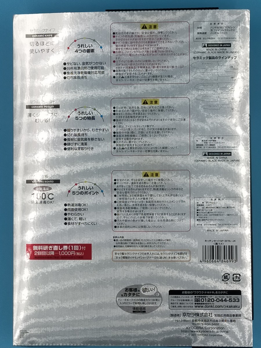 京セラ　上位モデル　ファインプレミア セラミック包丁・セラミックピーラー・まな板　3点セット 未使用品