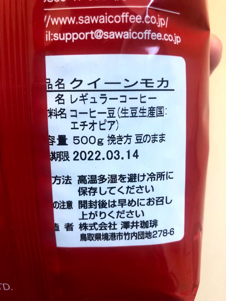コーヒー　豆のまま　500g×4 澤井珈琲
