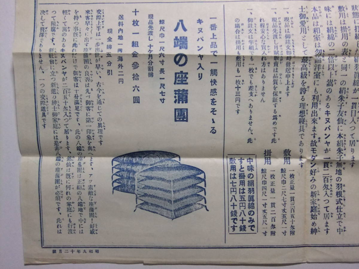 ☆☆A-6574★ 昭和9年 愛知県豊橋市 加藤秀治郎商店 レトロ広告 布団/座布団 マルカ商報12月号 ★レトロ印刷物☆☆の画像5