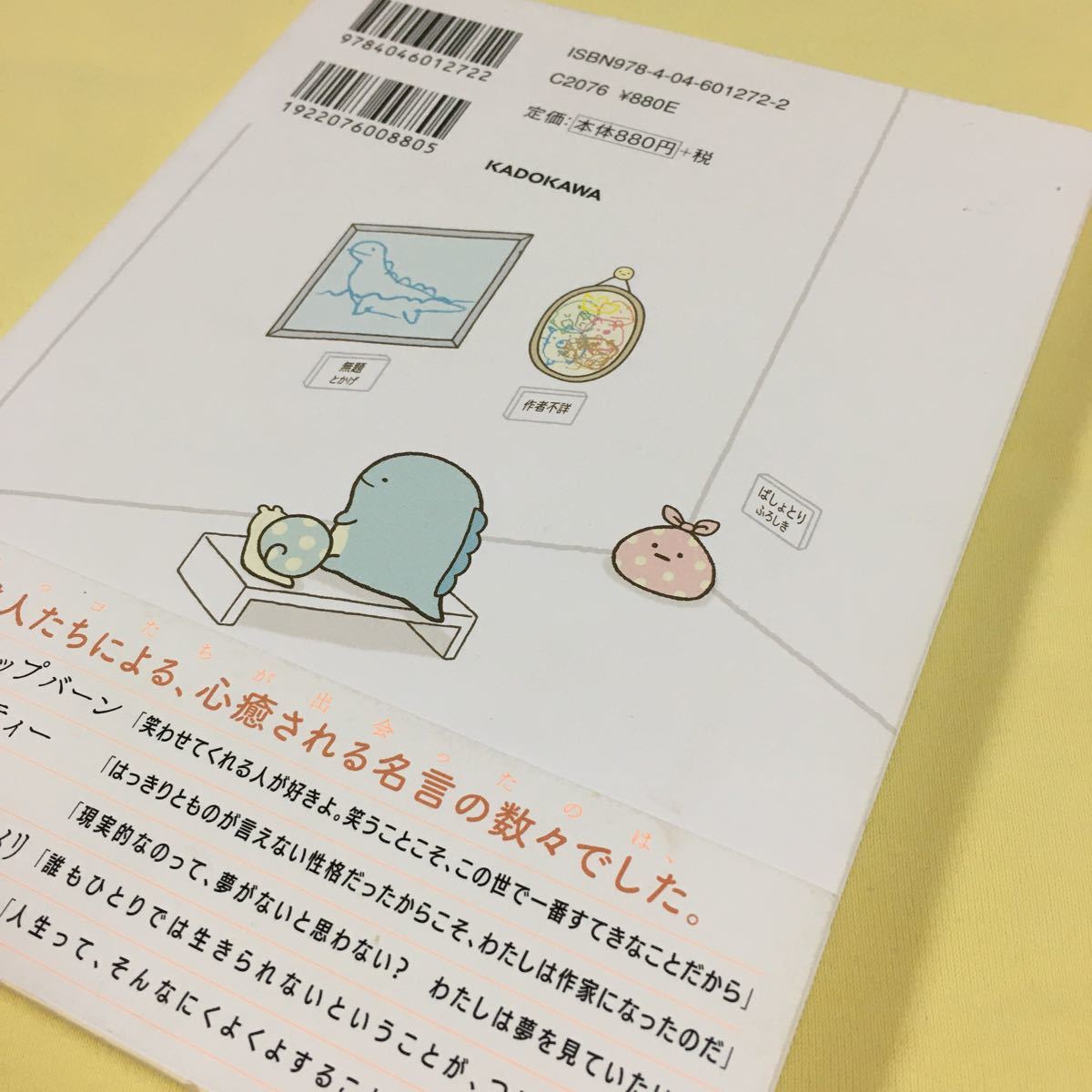 すみっコぐらしの毎日がしあわせになる禅語 & すみっコぐらしのすみっこ名言 2冊セット