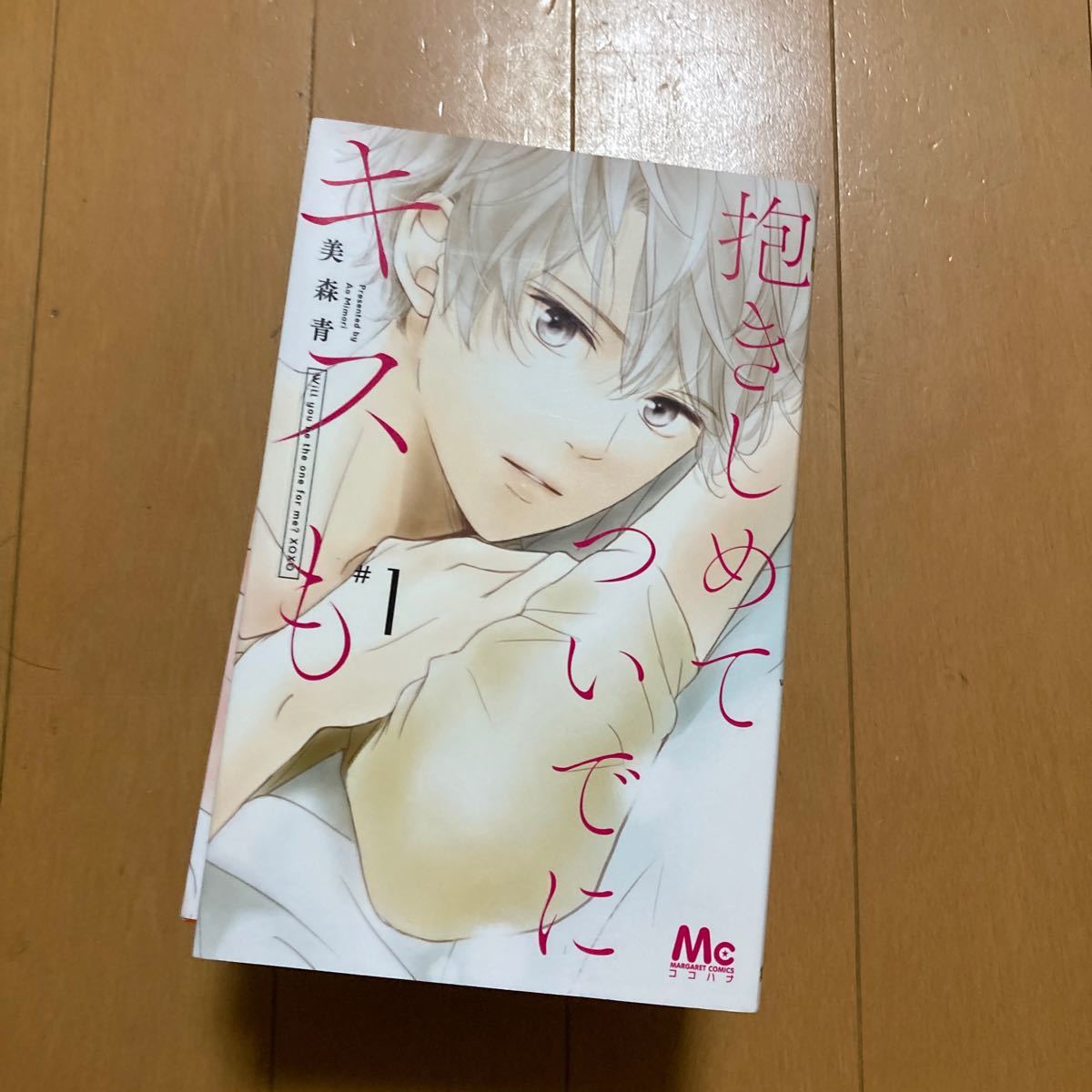 Paypayフリマ 抱きしめてついでにキスも 1巻から6巻 美森青 Paypayフリマ 抱きしめてついでにキスも 1巻から6巻 美森青
