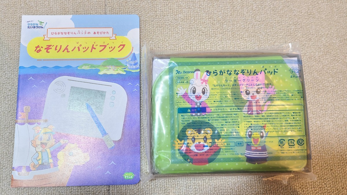 Paypayフリマ こどもちゃれんじ 21 すてっぷ ひらがな なぞりんパッド ロック解除済み Paypayフリマ こどもちゃれんじ 21 すてっぷ ひらがな なぞりんパッド ロック解除済み