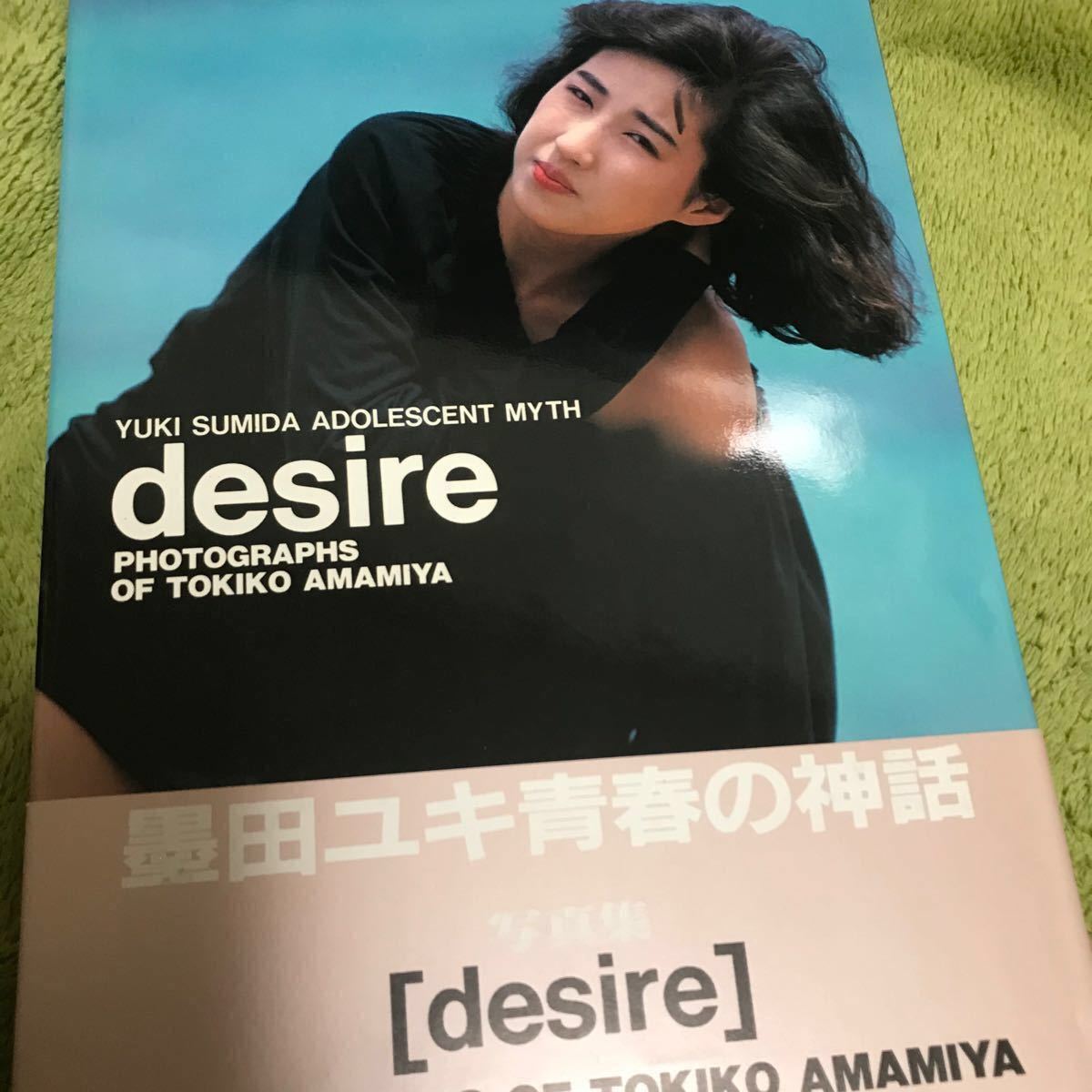 墨田ユキ写真集　【desire】★初版帯付き！★セクシーグラビア写真集！