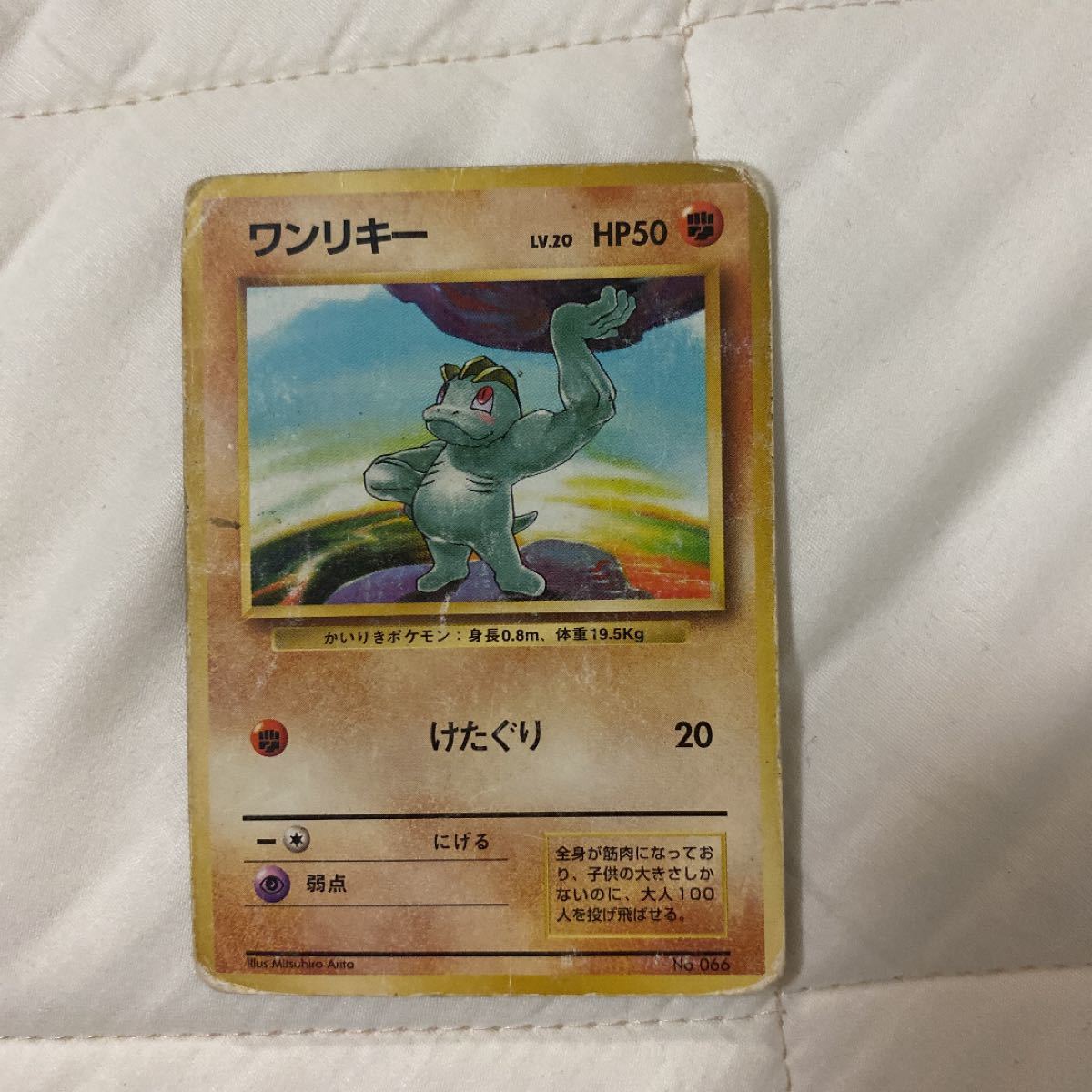 Paypayフリマ ワンリキー マークなし ポケモンカード Paypayフリマ ワンリキー マークなし ポケモンカード