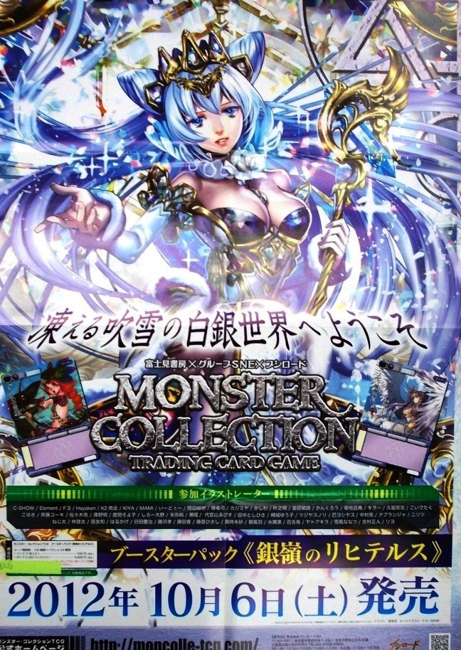 希少 MONSTER COLLECTION TRADNG CARD GAME 凍える吹雪の白銀世界へようこそ 《銀嶺のリヒテルス》 ポスター サイズ B2 即決 ps0519_画像1