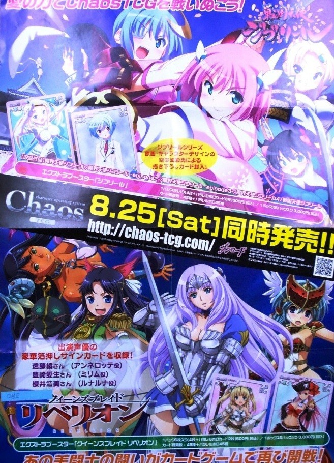 希少 非売品 限定 Chaos 戦国天使ジブリール クイーンズブレイド リベリオン ポスター サイズ B2 即決 ps0380_画像1