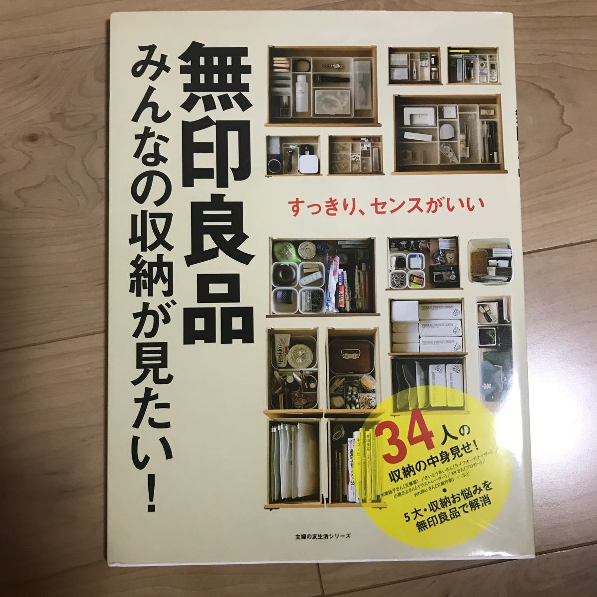 無印良品みんなの収納が見たい! すっきり、センスがいい