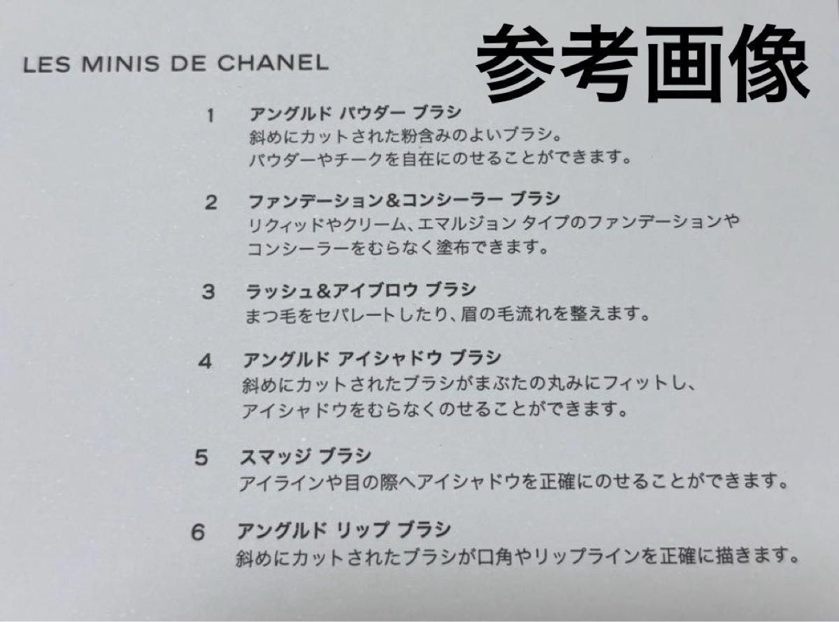 CHANEL レ ミニ ドゥ シャネル ブラシセットシャネル クリスマスコフレ