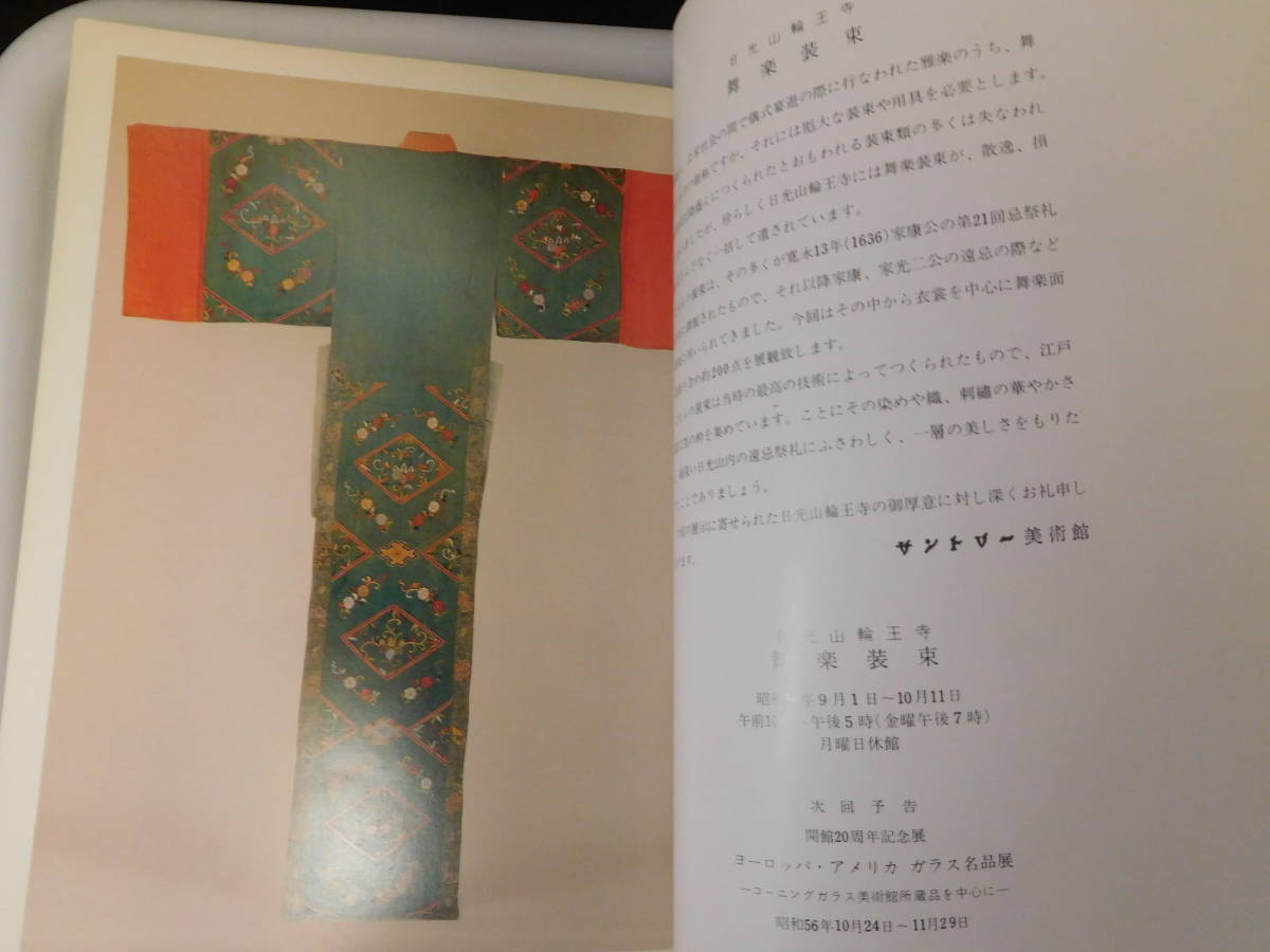 * Mai comfort equipment bundle * sunlight mountain wheel . temple | Suntory art gallery * llustrated book old book 