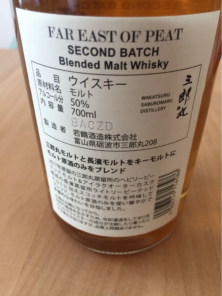 三郎丸ウィスキーの限定商品です