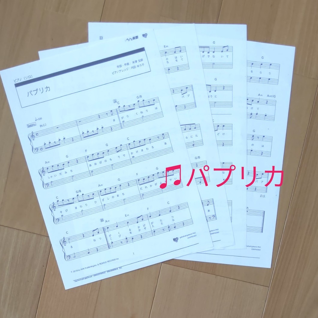 初級 パプリカ 楽譜 パプリカ/ハ長調(楽譜)Foorin｜ピアノ(ソロ) 初級
