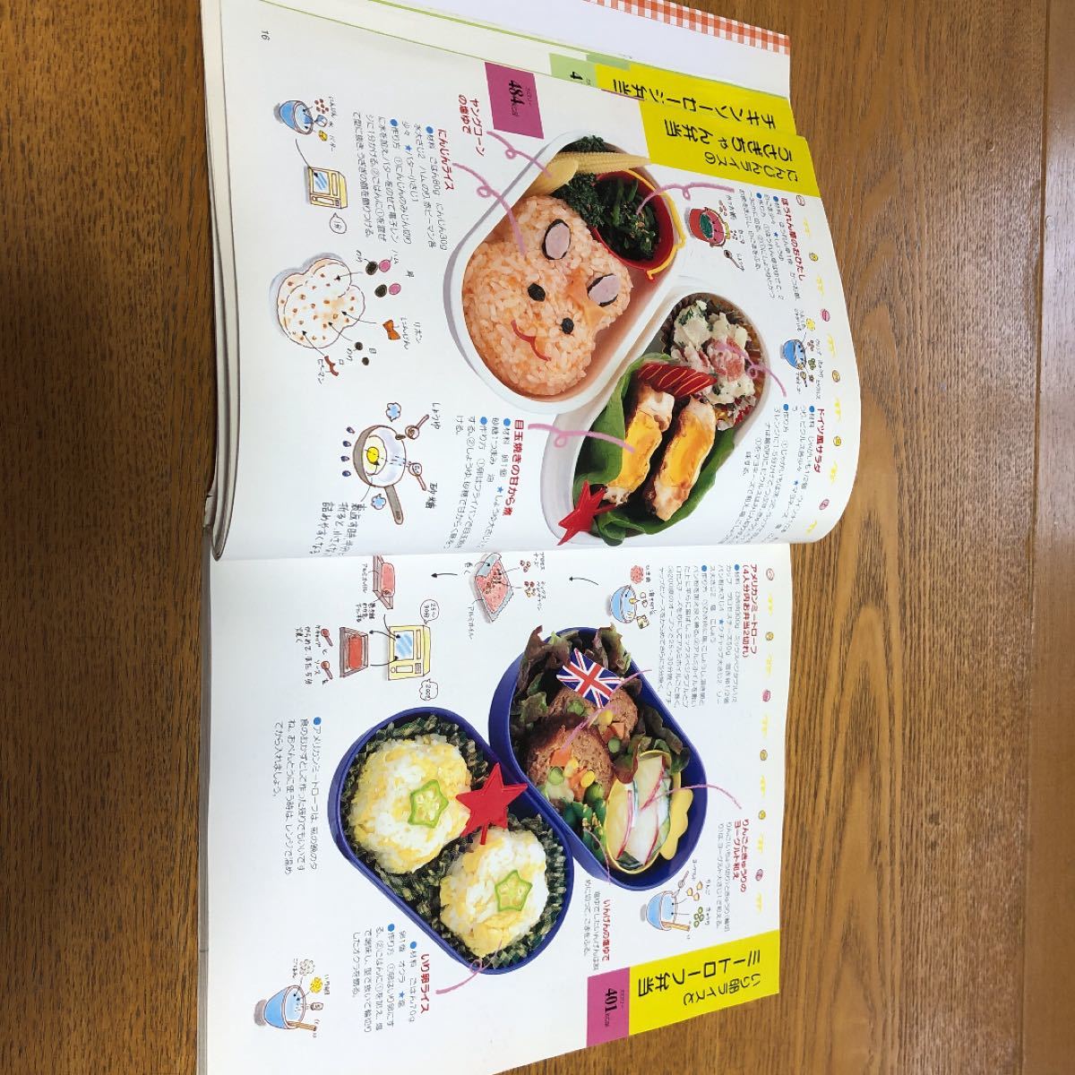 「子どものかわいいおべんとう」「子どものためのパーティ料理」