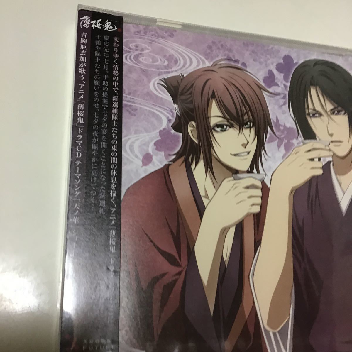 Aucru Com 薄桜鬼 ドラマcd 星夜の想い 吉岡亜衣加 定価 3 300 吉岡亜衣加 Cd アニメ 主人公 雪村千鶴 のcvがついたドラマcdの Aucru Com 薄桜鬼 ドラマcd 星夜の想い 吉岡亜衣加 定価 3 300 吉岡亜衣加 Cd アニメ 主人公 雪村千鶴 のcvがついたドラマcdの