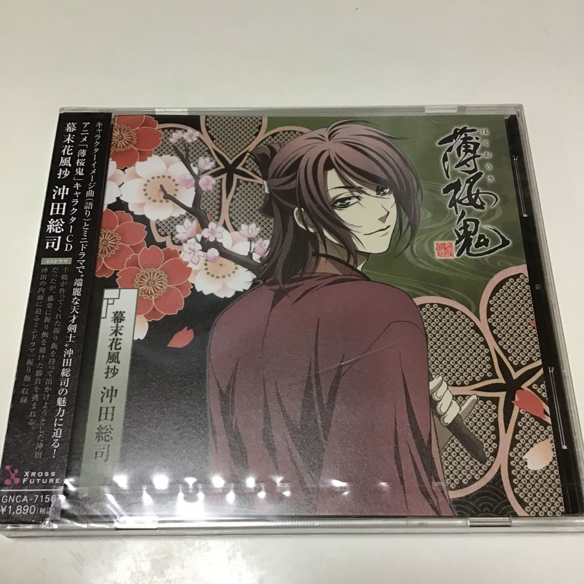 Aucru Com 薄桜鬼 キャラクターcd 幕末花風抄 沖田総司 森久保祥太郎 定価 1 980 森久保祥太郎 Cd アニメ Aucru Com 薄桜鬼 キャラクターcd 幕末花風抄 沖田総司 森久保祥太郎 定価 1 980 森久保祥太郎 Cd アニメ
