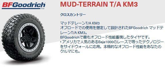 ★新品 正規品 BFGoodrich Mud-Terrain T/A KM3 LT245/75R16 120/116Q LRE ブラックレター 1本価格(713370) 16インチ