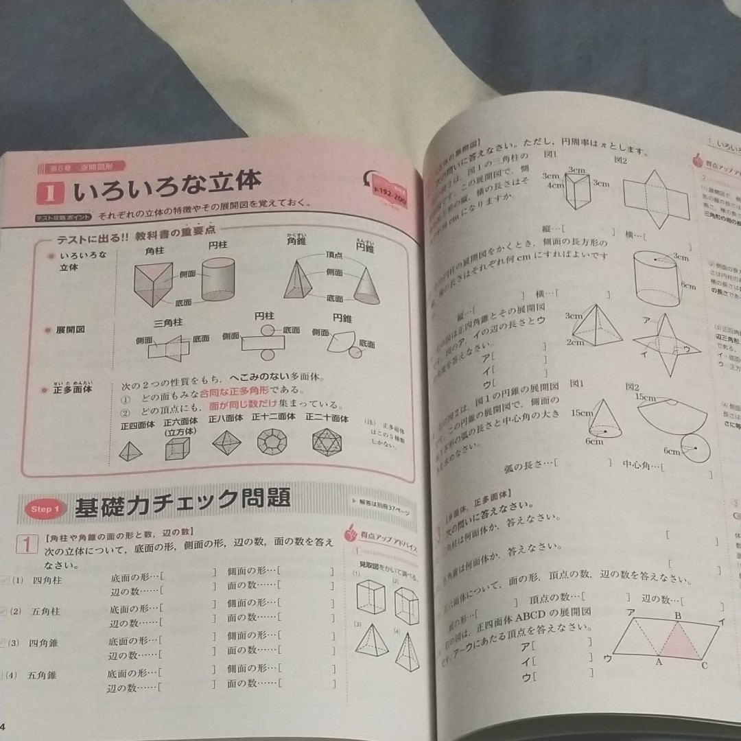 中１数学　新装版 問題集 新装版　再値下げしました!