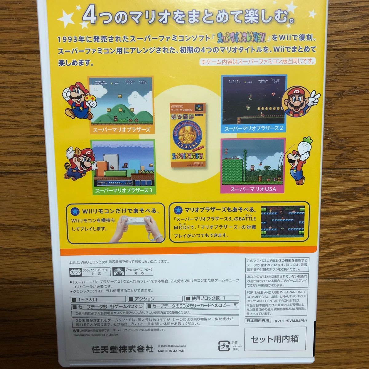 スーパーマリオコレクション Wii Wiiソフト Nintendo