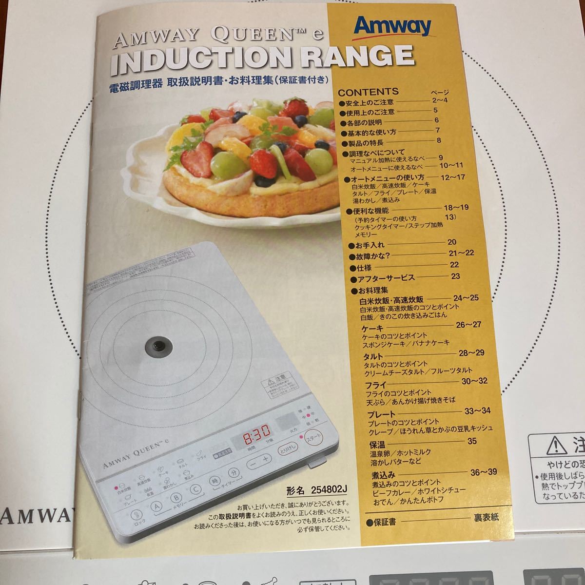 Amway 電磁調理器