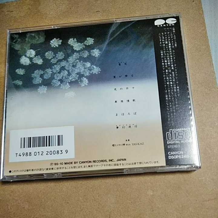 まぼろば　姫神with YAS-KAZ CD　　　　　　4_画像4