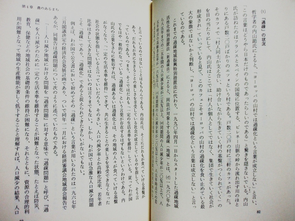 ▲即決 本間義人『まちづくりの思想-土木社会から市民社会へ』有斐閣選書 地方復権 テクノポリス 文化行政 住宅政策 1995年_画像6