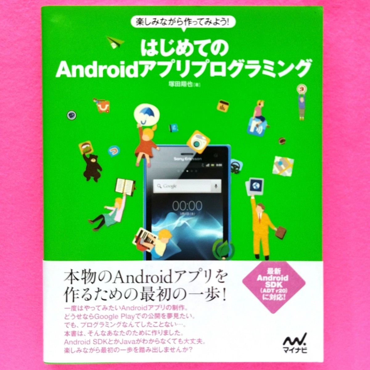 Paypayフリマ はじめてのandroidアプリプログラミング 楽しみながら作ってみよう