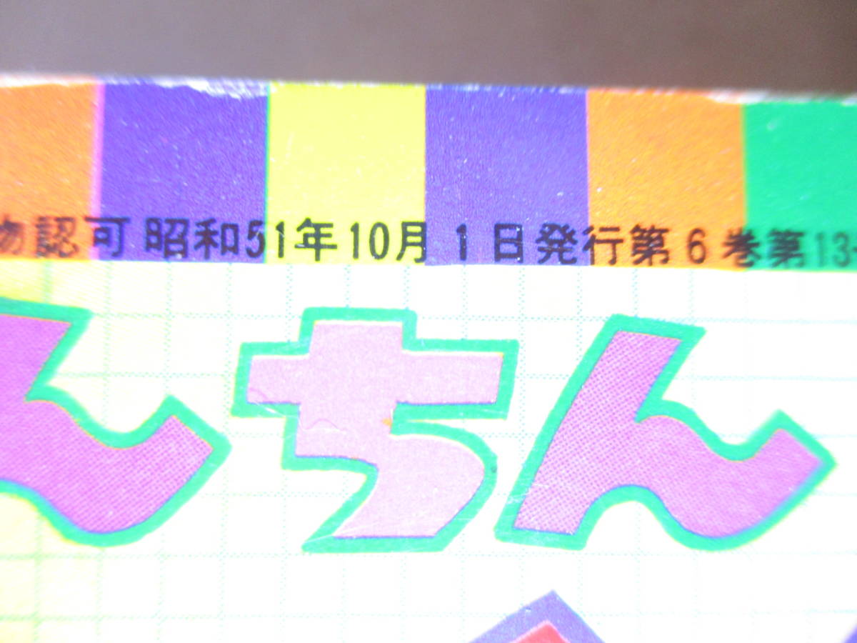 * Nagai Gou [....poko Ida -] телевизор журнал ; Showa 51 год 10 месяц номер ...* Ishikawa .[.. автомобиль  полный ]. сбор 