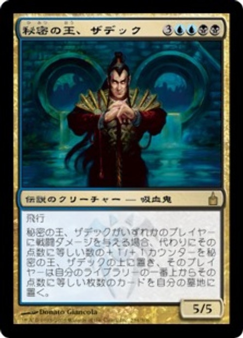 MTG　秘密の王、ザデック　在庫英1枚まで　ラヴニカ：ギルドの都　RAV　★他多数出品英_画像1