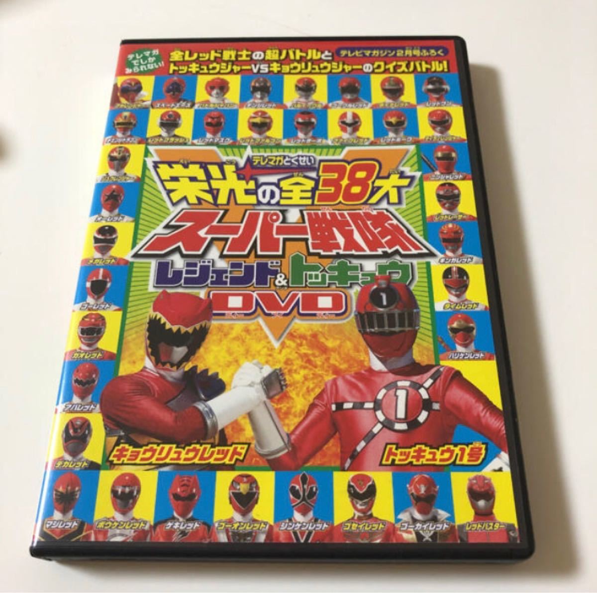 テレビマガジン DVD スーパー戦隊 烈車戦隊トッキュウジャー 