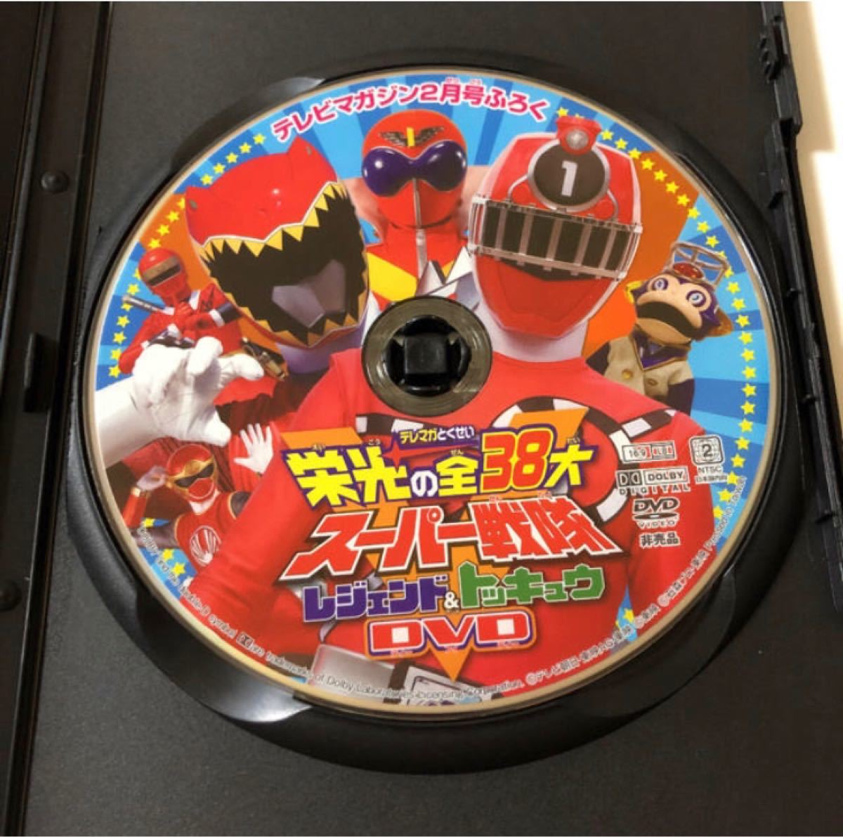 テレビマガジン DVD スーパー戦隊 烈車戦隊トッキュウジャー 