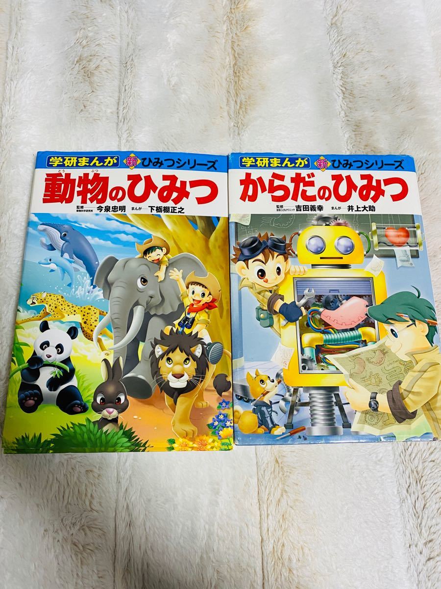 Paypayフリマ 学研 からだのひみつ 動物のひみつ Paypayフリマ 学研 からだのひみつ 動物のひみつ