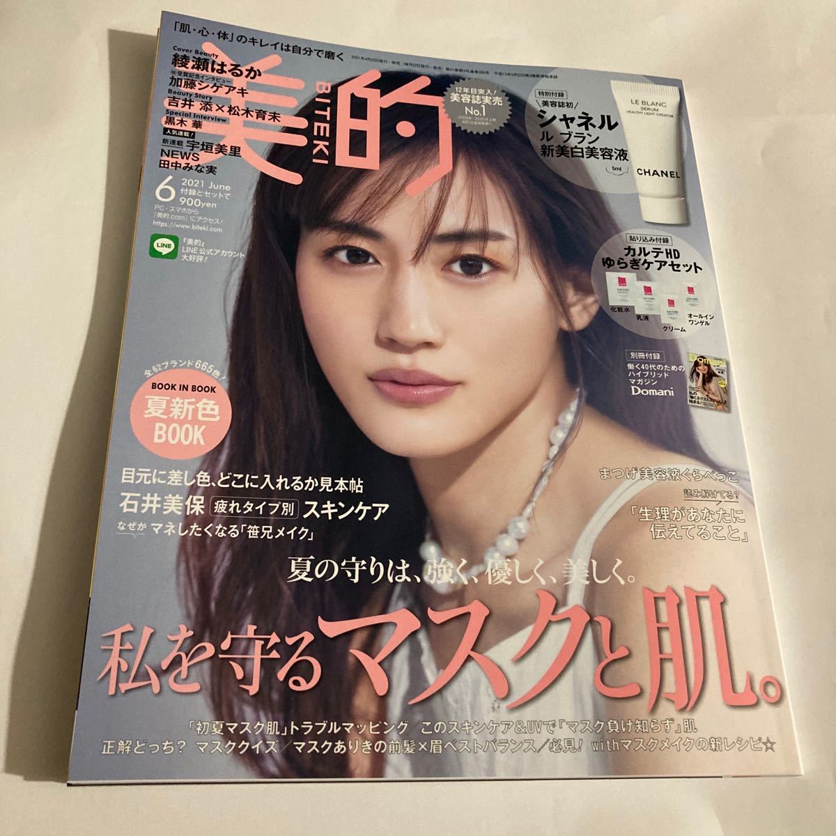Paypayフリマ 美的 Biteki 21年6月号 本誌のみ 雑誌のみ 最新号 付録なし Paypayフリマ 美的 Biteki 21年6月号 本誌のみ 雑誌のみ 最新号 付録なし