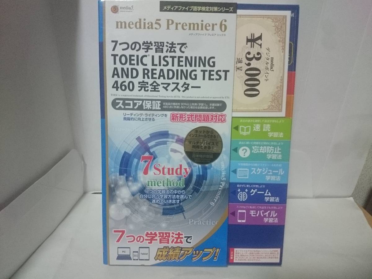 メディア5プレミア6「7つの学習法でTOEIC LISTENING AND READING TEST 460　完全マスター」英会話英語学習_画像1