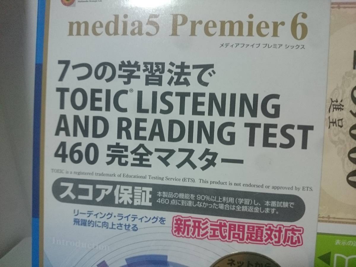 メディア5プレミア6「7つの学習法でTOEIC LISTENING AND READING TEST 460　完全マスター」英会話英語学習_画像2