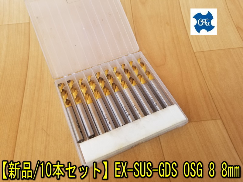 ヤフオク! - 【OSG】【新品/10本セット】EX-SUS-GDS OSG 8 8