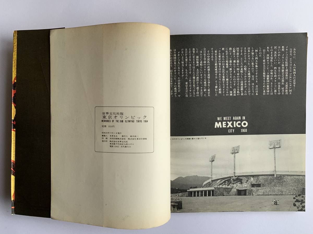 ヤフオク! - 東京オリンピック 1964年 雑誌 世界文化社版