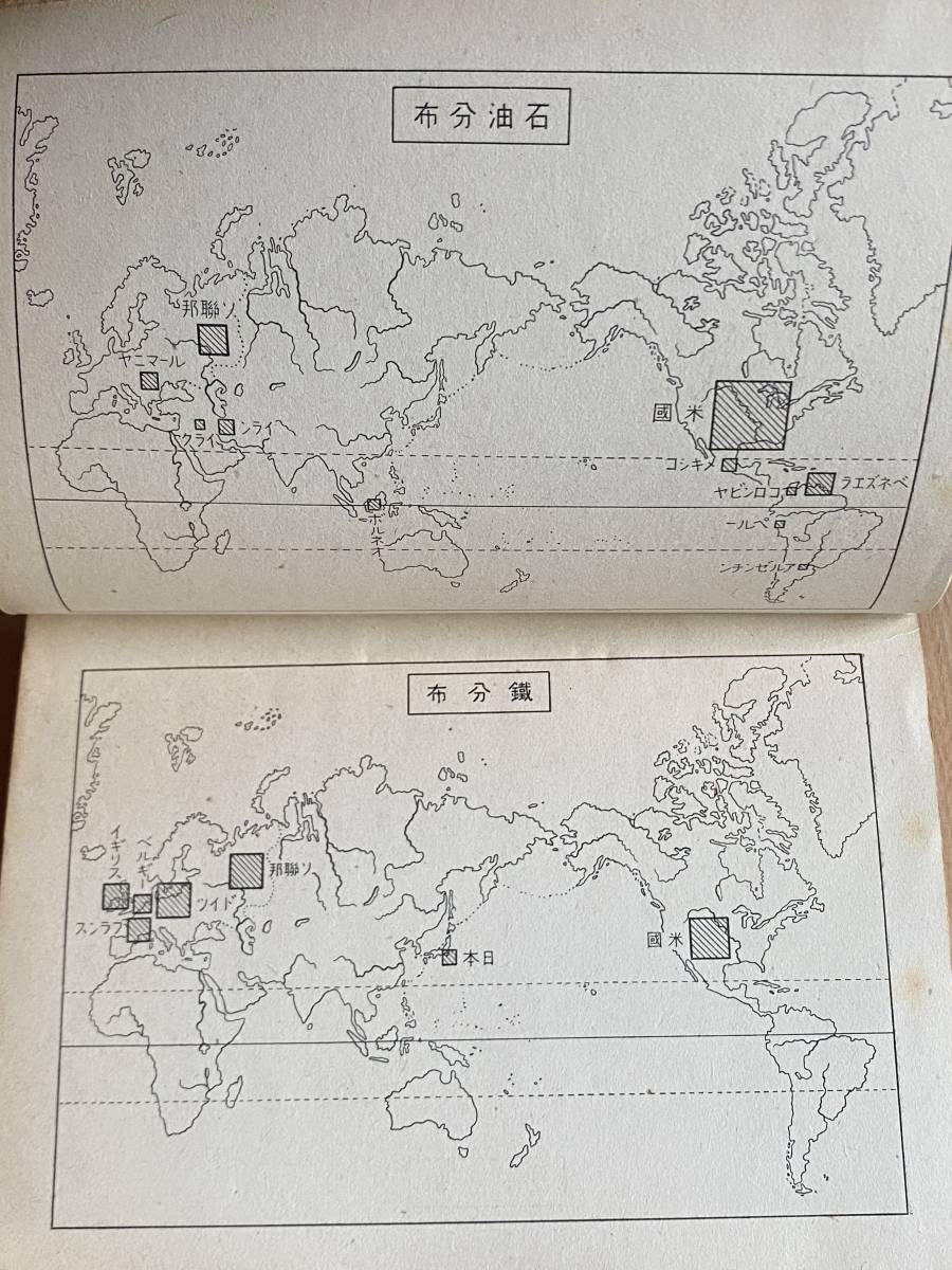 世界資源要覧 本国篇 東亜問題研究会編 昭和14年_画像5