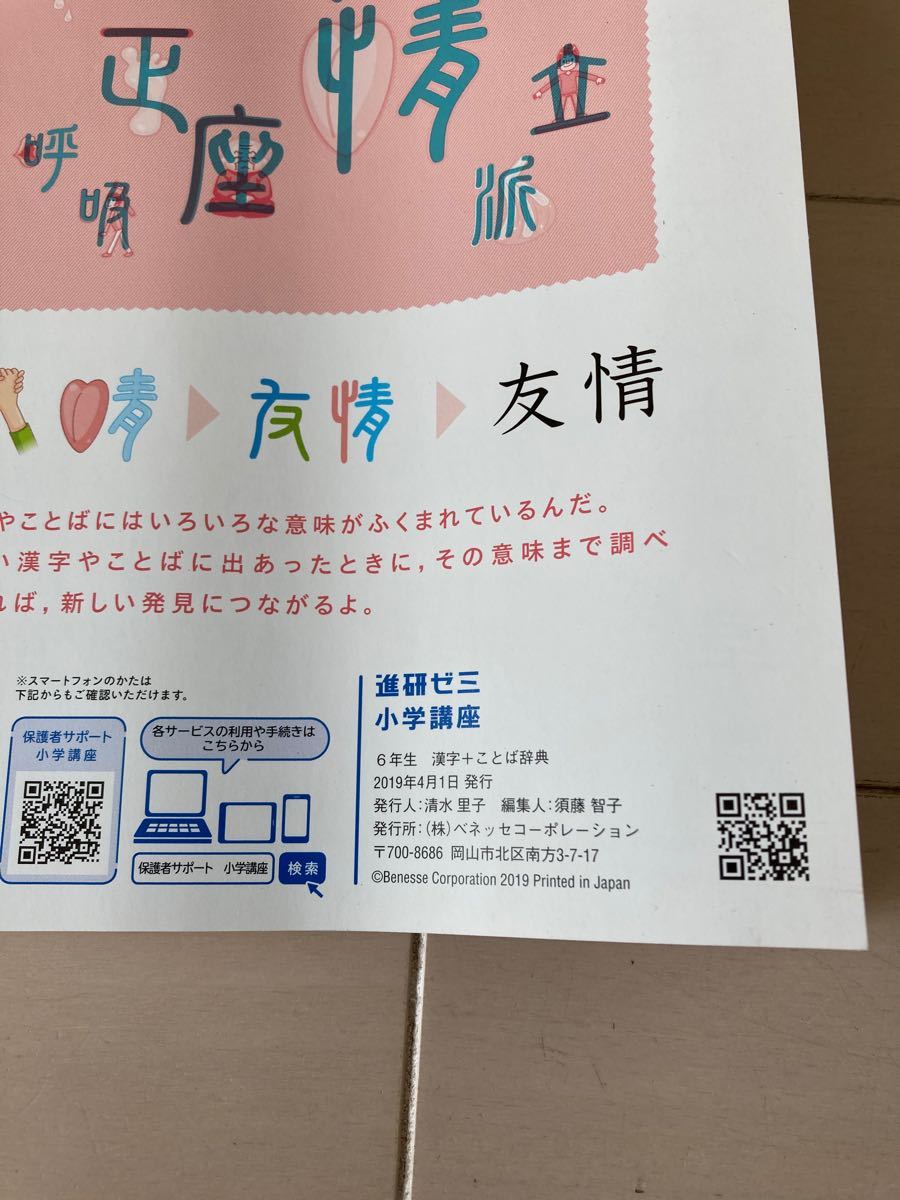 PayPayフリマ｜進研ゼミ こどもチャレンジ 漢字辞典 ポスター 歴史絵巻物セット