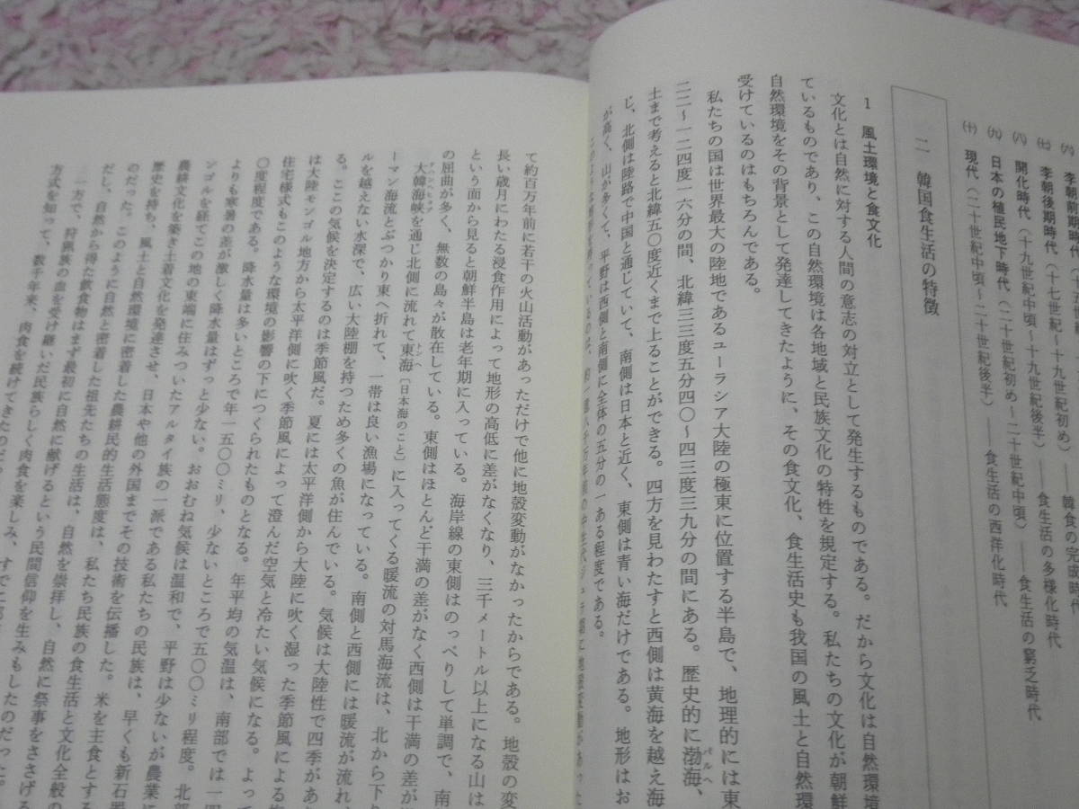 韓国食生活史 原始から現代まで　キムチを初めとする料理の変遷、食卓を囲む人々の風景。朝鮮半島の食と中国・日本などとの文化交流史。_画像4