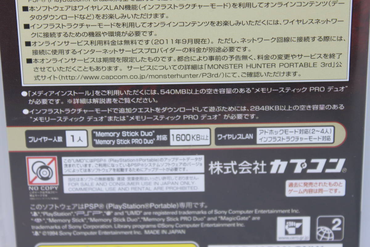 【入手困難1点】レトロゲーム　「モンスターハンター　PSP」カプコン　PSPソフト_画像4