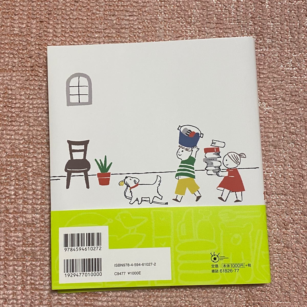  覚えておきたい! 収納片づけの基本108 キッチンから書類まで、家じゅうが片づく収納アイデアがいっぱい