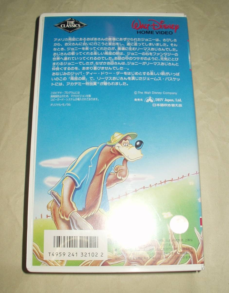  юг часть. . японский язык дуть . изменение версия VHS Disney произведение Splash mountain 