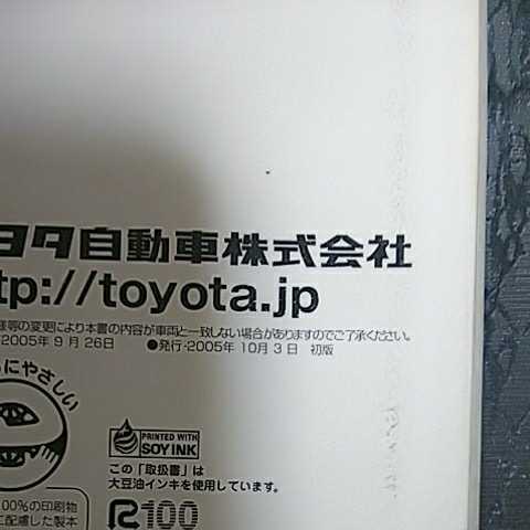 （中古品）　TOYOTA　トヨタ　ラクティス　NCP　SCP100　NCP105　取説書　取扱書　2005年10月3日初版_画像3