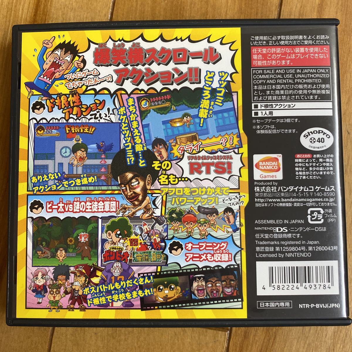 新品 Ds ド根性小学生 ボン ビー太 新着商品 新品 Ds ド根性小学生 ボン ビー太 新着商品