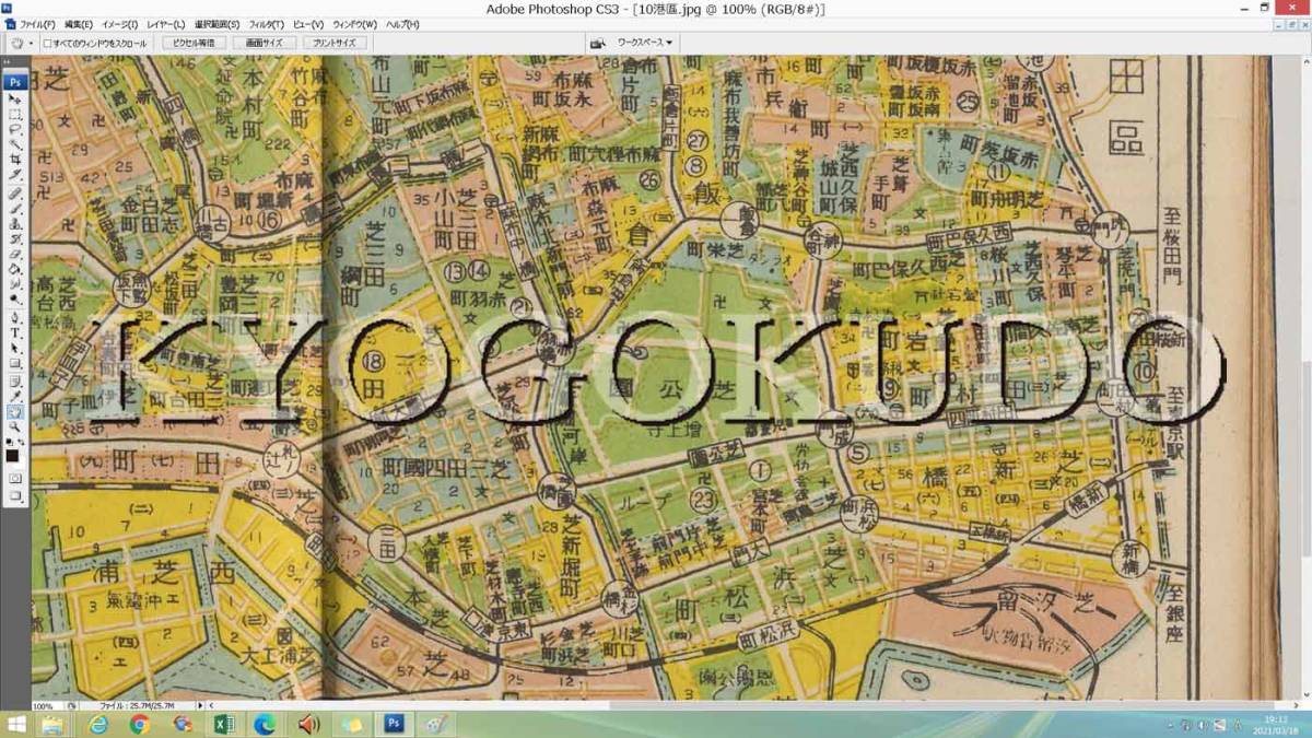 ★昭和２４年(1949)★コンサイス東京２３区 区分地図帖★スキャニング画像データ★古地図ＣＤ★京極堂オリジナル★送料無料★