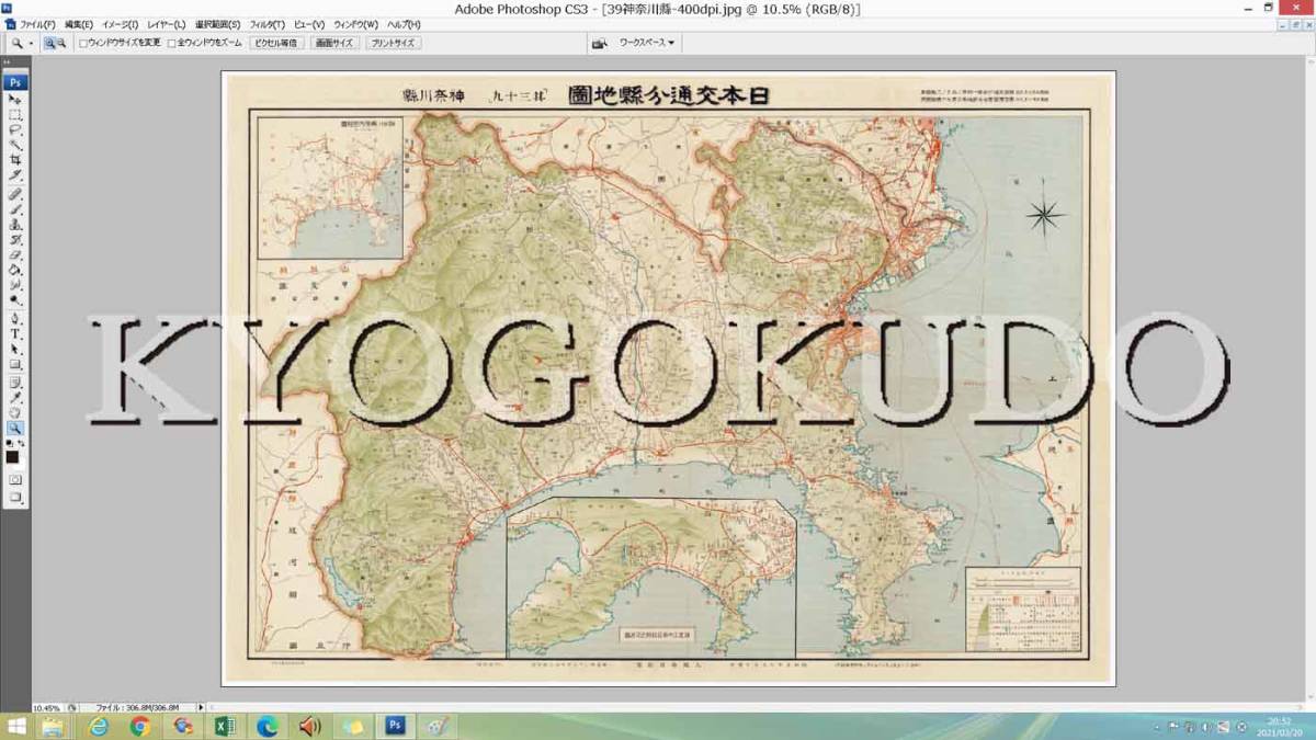 ★昭和５年(1930)★日本交通分県地図　神奈川県★スキャニング画像データ★古地図ＣＤ★京極堂オリジナル★送料無料★